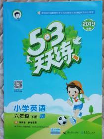 2019春季   53天天练   小学英语六年级下册   BJ   小学英语同步练习 （附赠测评卷和参考答案)