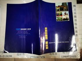 《齐齐哈尔第二机床厂》画册 中英对译 多老照片 刘延顺老师摄影 很精美  16开本  包快递费