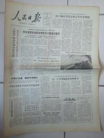 1982年1月12日《人民日报》（工业总产值完成5000多亿）