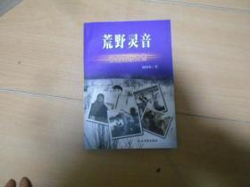 荒野灵音------—3架4