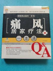 我的医生8:痛风居家疗法一本通