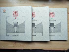 西安民居（第二册）上中下