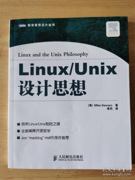 Linux/Unix设计思想