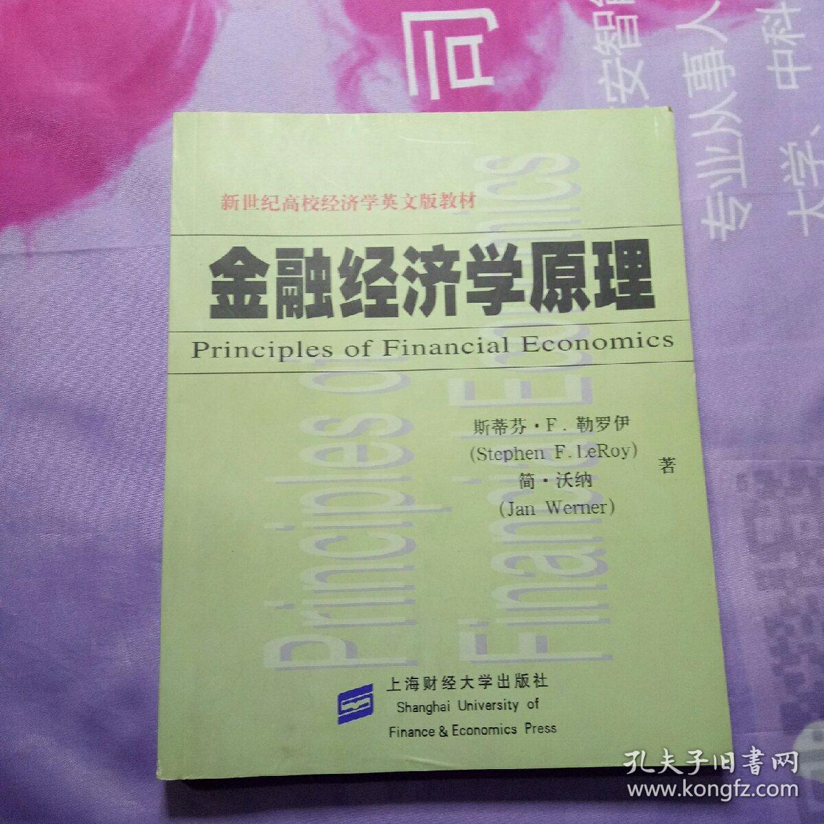 金融经济学原理