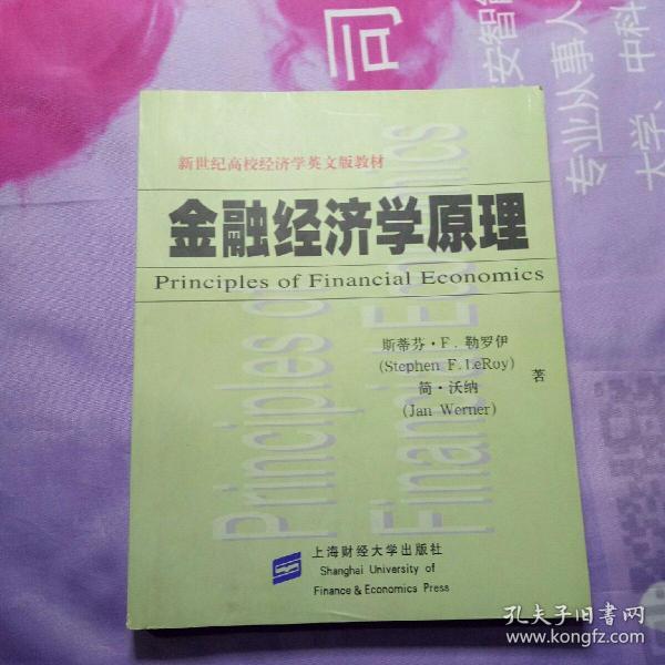 金融经济学原理