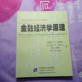 金融经济学原理