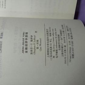 金融经济学原理