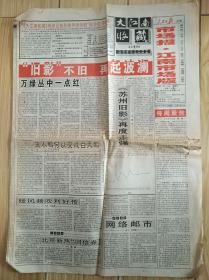 大江南收藏报　１９９９－０１－１３