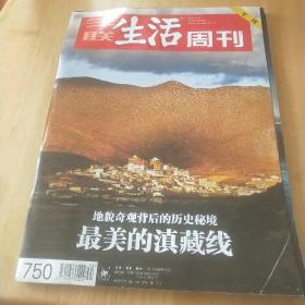 《三联生活周刊》。2013.8.26