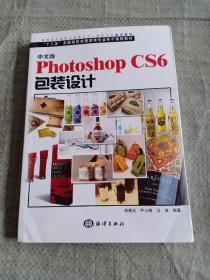 中文版Photoshop CS6包装设计/“十二五”全国高校动漫游戏专业骨干课程教材