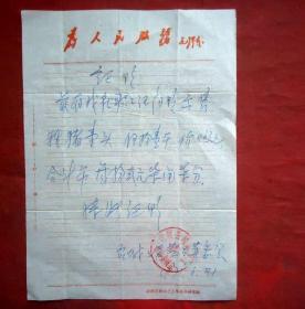 文期证明 有毛主席语录  为人民服务  1971年 18*25