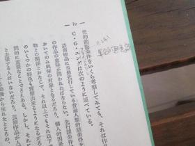 880 日文原版 短篇小説の分析と技巧 (開文社叢書 3) 元田 脩一