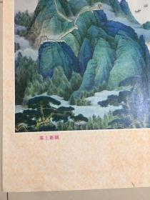 85年年画，塞上新湖，天津杨柳青画社出版