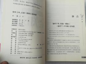 正版初中3年从初1到初3全知道方舟朝华出版社2010家庭教育