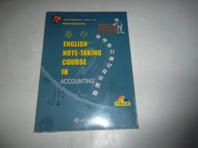 会计英语听力速记实训教程附盘