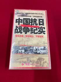 中国抗日战争纪实VCD-10碟装