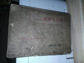 中医验方汇选 内科第一集