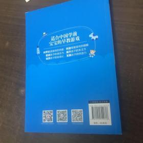 陪孩子玩到入学——3~6岁亲子早教游戏