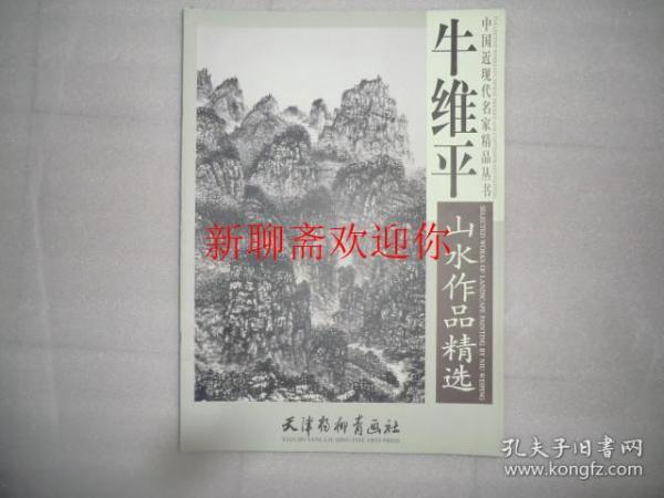 牛维平山水作品精选