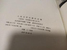 鲁迅的生命哲学 / 猫头鹰学术文丛 王乾坤 著 人民文学出版社 1999年1版1印 馆藏 正版现货