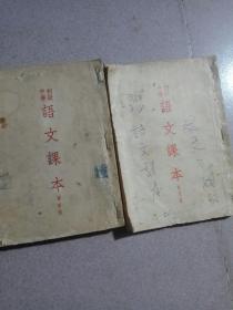 1950年高中新中国新版《语文》