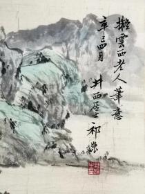 井西居士 祁昆绘山水画|  “拟云西老人笔意 辛巳四月   井西居士 祁昆” 
【131×38厘米】老装老裱
 祁昆晚年成熟作品