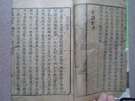 《宣讲拾遗》卷四，1册，