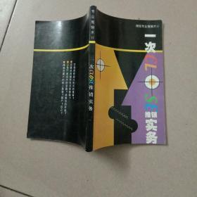 保险专业推销术. 一次COLOSE推销实务