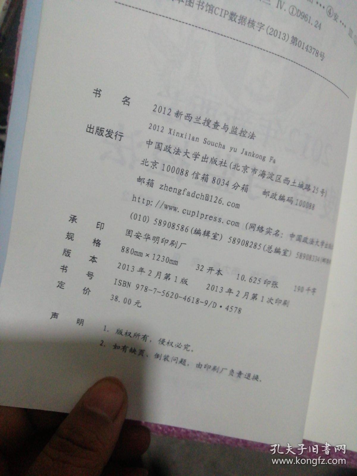 点击查看原图 2012年新西兰搜查与监控法