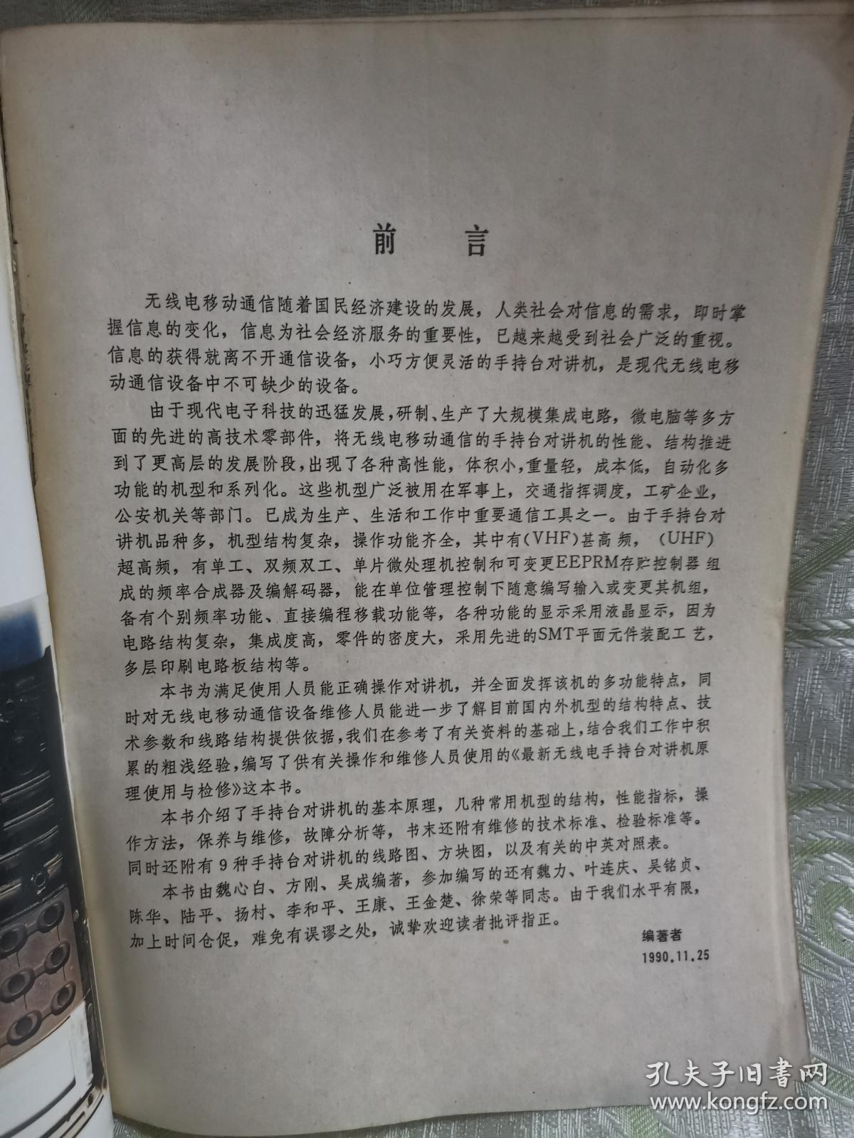 最新手持台对讲机原理使用与检修