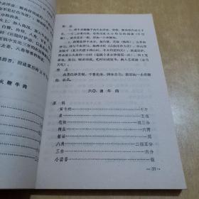 中国菜谱 四川（该书一版一印，内外无一丝笔迹，亦无钤印，且通体无黄斑。）