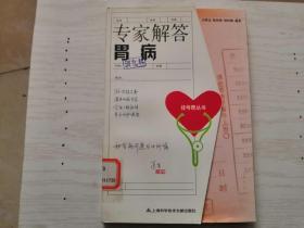 专家解答胃病