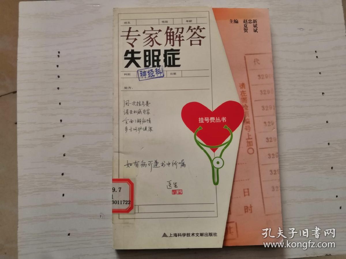 专家解答失眠症