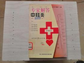 专家解答中耳炎