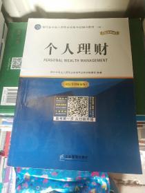 银行业专业人员职业资格考试辅导教材（上、下册）