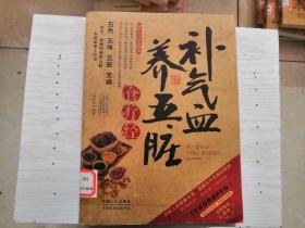 补气血养五脏食疗经
