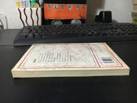 易传与道家思想 （作者陈鼓应签赠本）