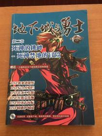 地下城与勇士 第二章 死神的挑衅 死神禁地的冒险