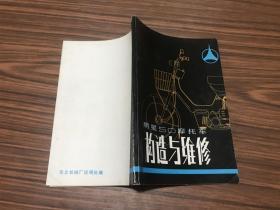 明星50摩托车构造与维修