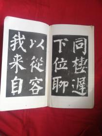 颜真卿书东方朔画赞