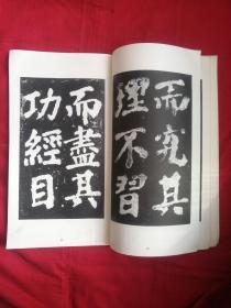 颜真卿书东方朔画赞