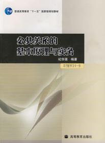 公共关系的基本原理与实务