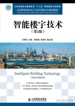 智能楼宇技术(第2版)