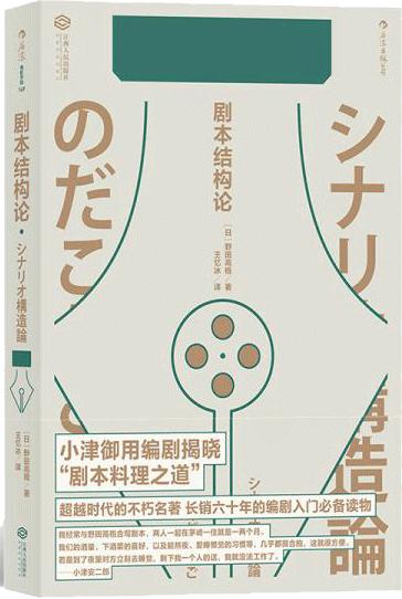 电影学院149：剧本结构论（超越时代的不朽名著，长畅六十年的编辑入门必备读物）