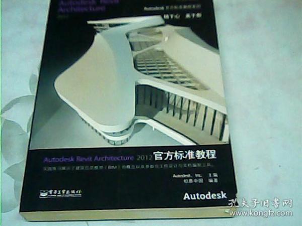 Autodesk Revit Architecture 2012官方标准教程