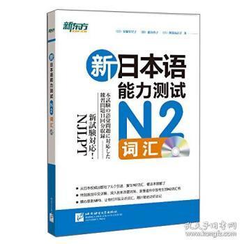 新日本语能力测试N2词汇