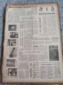 体育报     1981  10月   原版合订本