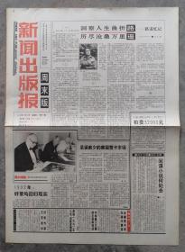 1992年12月19日    新闻出版报. 周末版 .見证改革开放40周年。