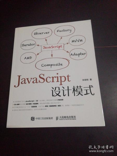 JavaScript设计模式