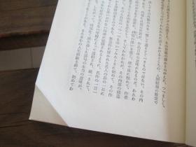 880 日文原版 短篇小説の分析と技巧 (開文社叢書 3) 元田 脩一